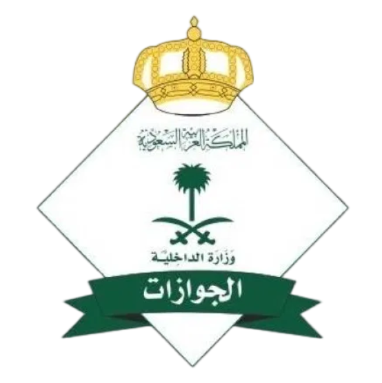 وزارة النقل والخدمات اللوجستية